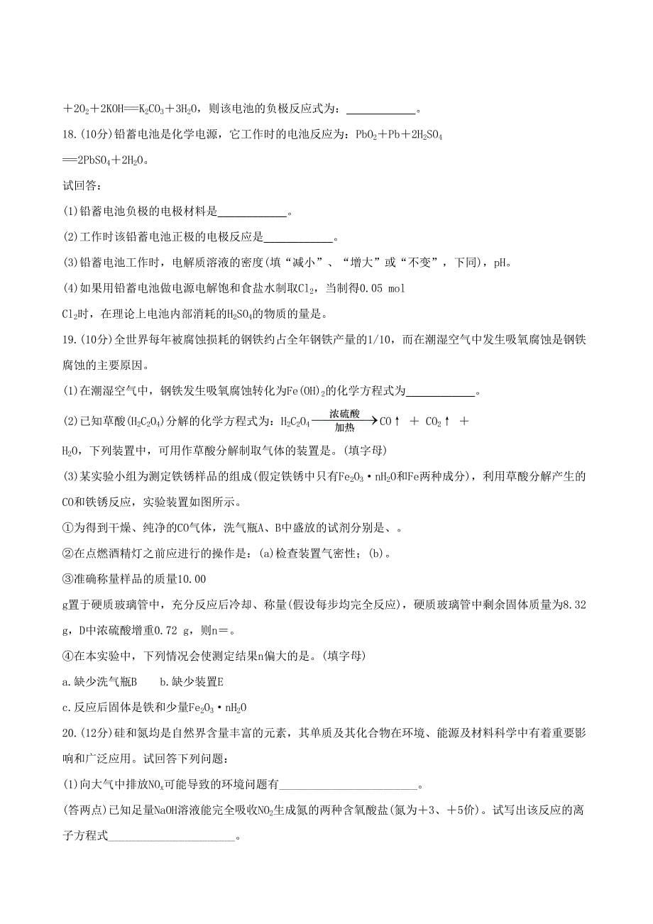 全程复习方略浙江专用版高考化学 综合评估检测三_第5页