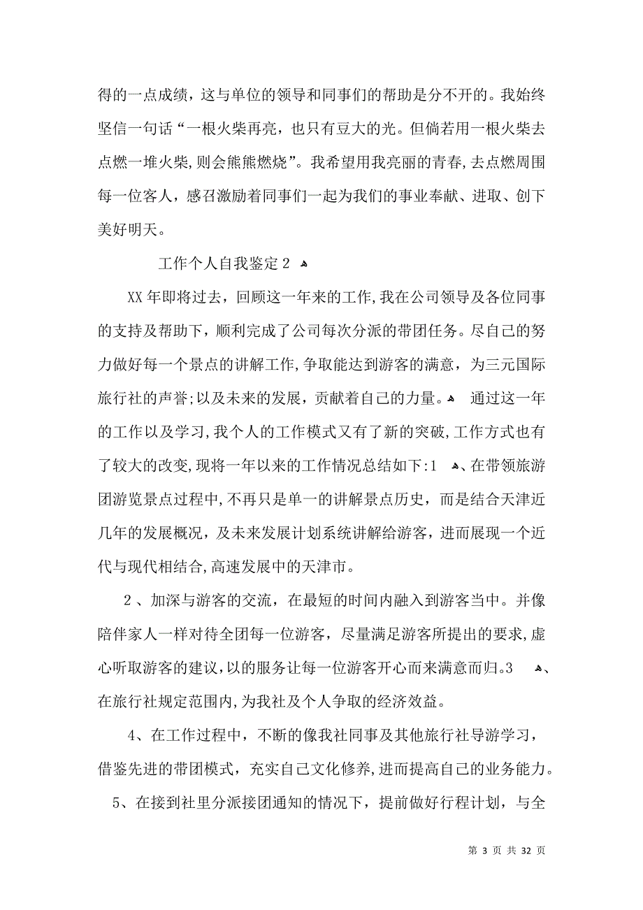 工作个人自我鉴定_第3页