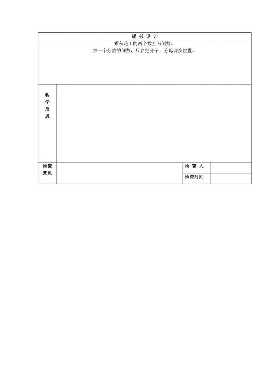 利通区第十二小学数学学科教学设计_第3页