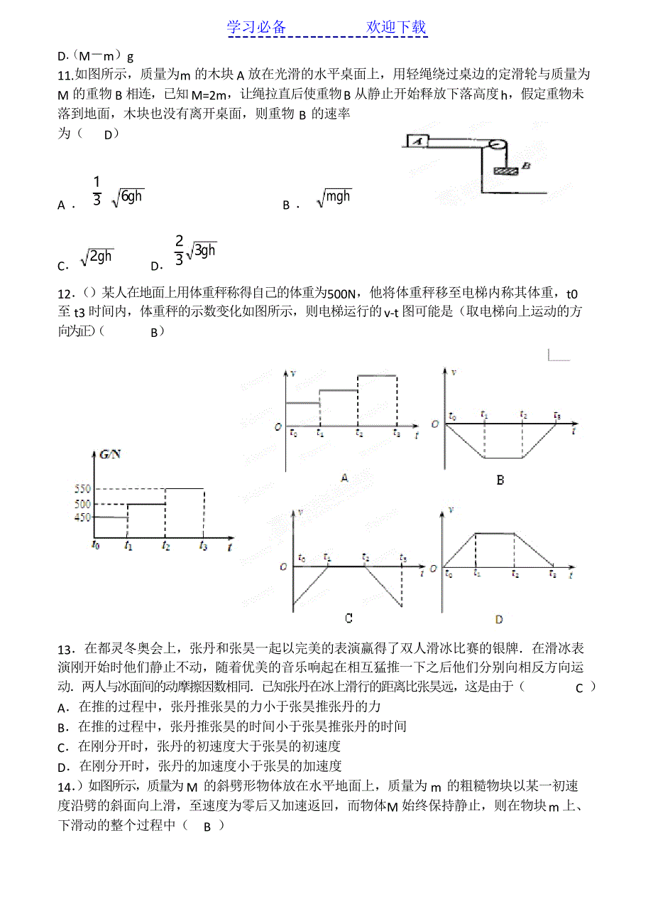 牛顿运动定律专题复习_第3页