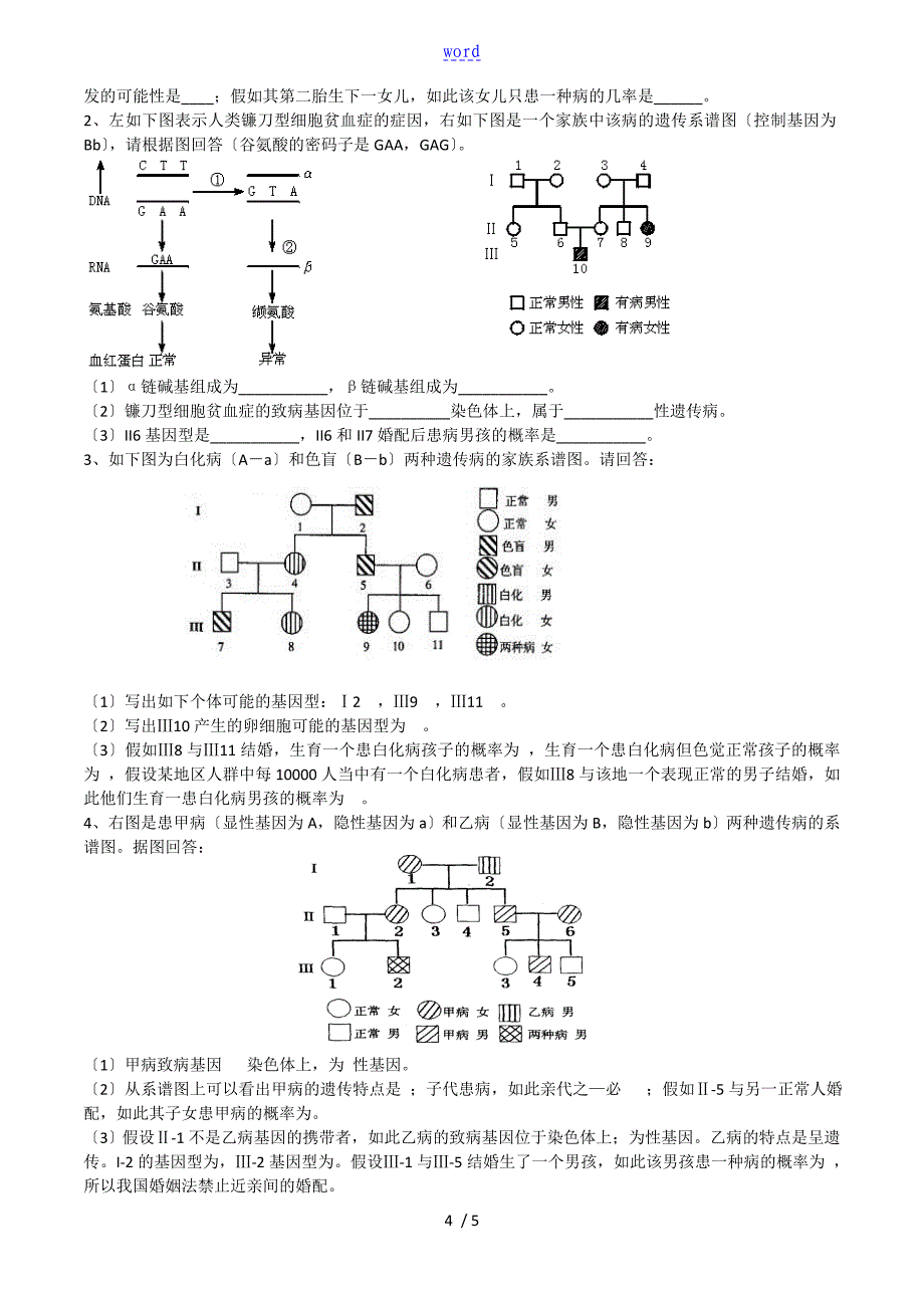 第5章第三节人类遗传病练习的题目1218_第4页