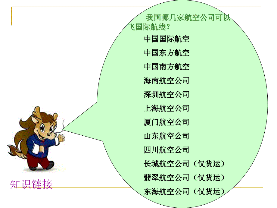 国际航空货运代理_第4页