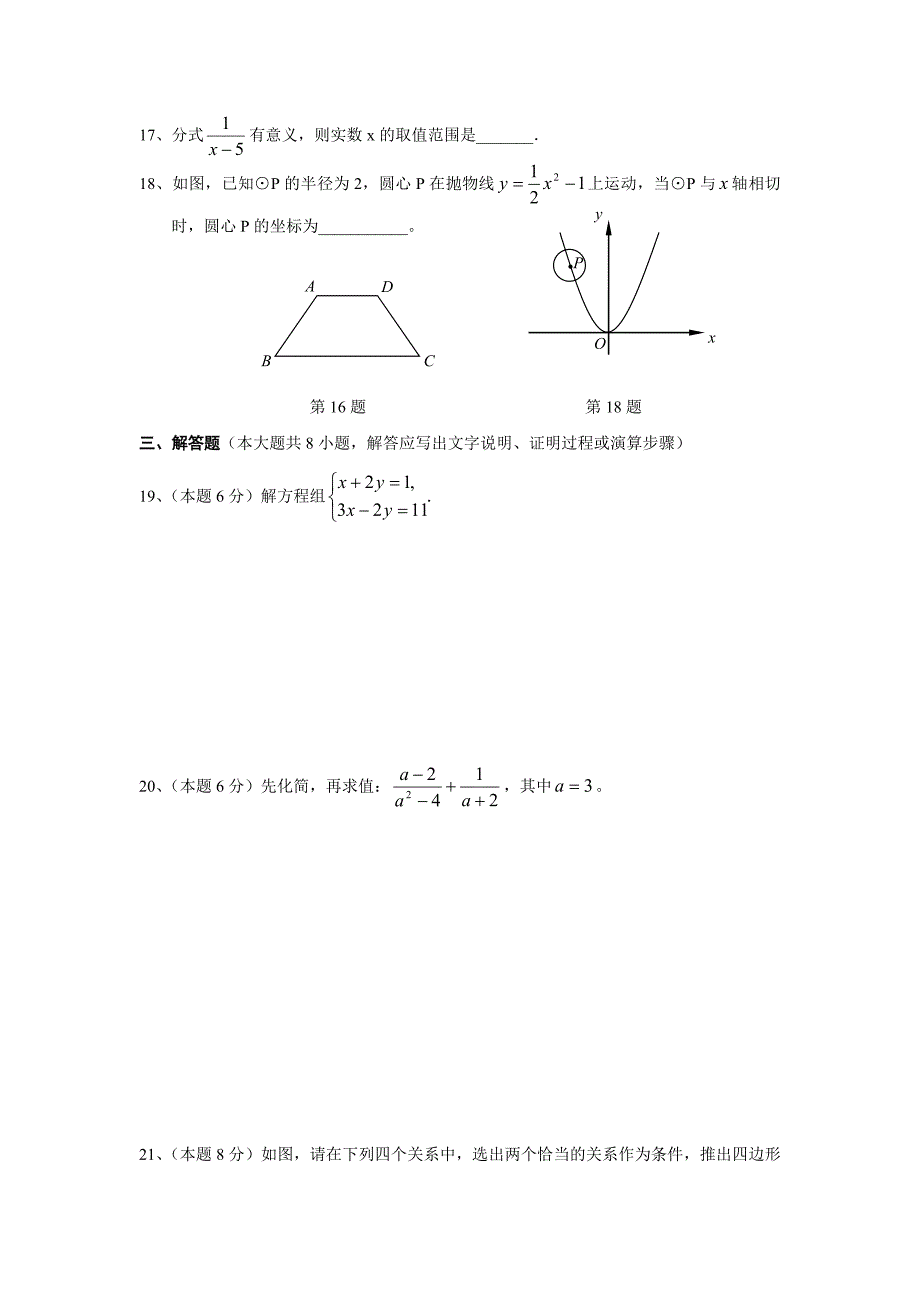 沙坡三中2010年中考数学模拟考试题.doc_第3页