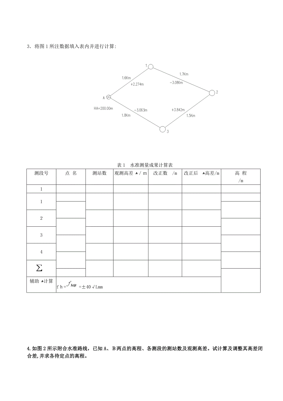 《建筑测量》4次形考作业【可编辑范本】.doc_第4页