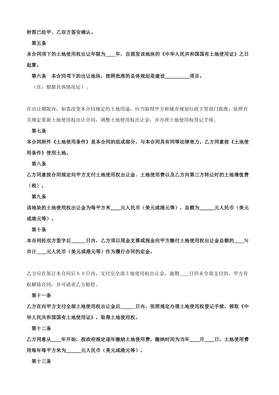 土地使用权出让合同（５）（天选打工人）.docx_第2页