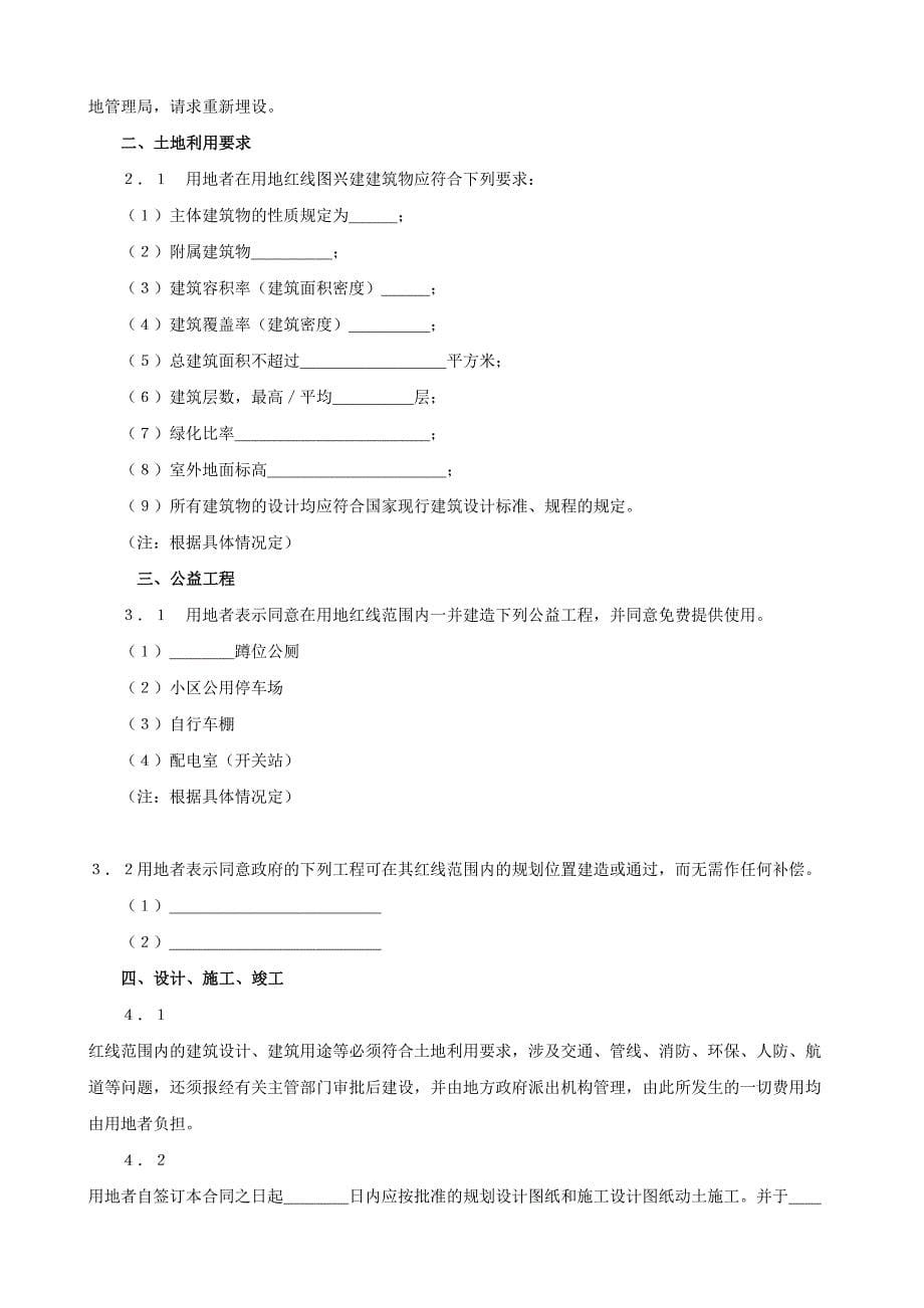 土地使用权出让合同（５）（天选打工人）.docx_第5页