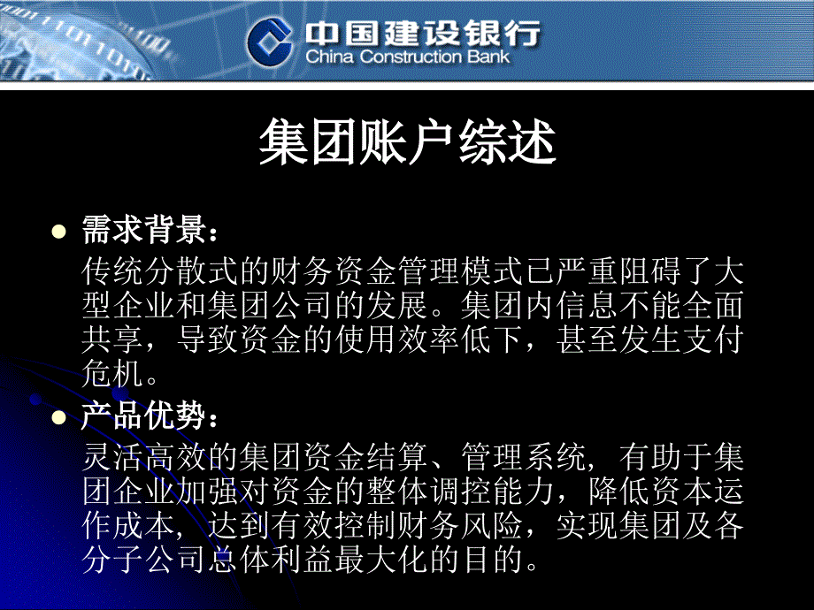 建设银行CCBS系统集团帐户简介_第4页