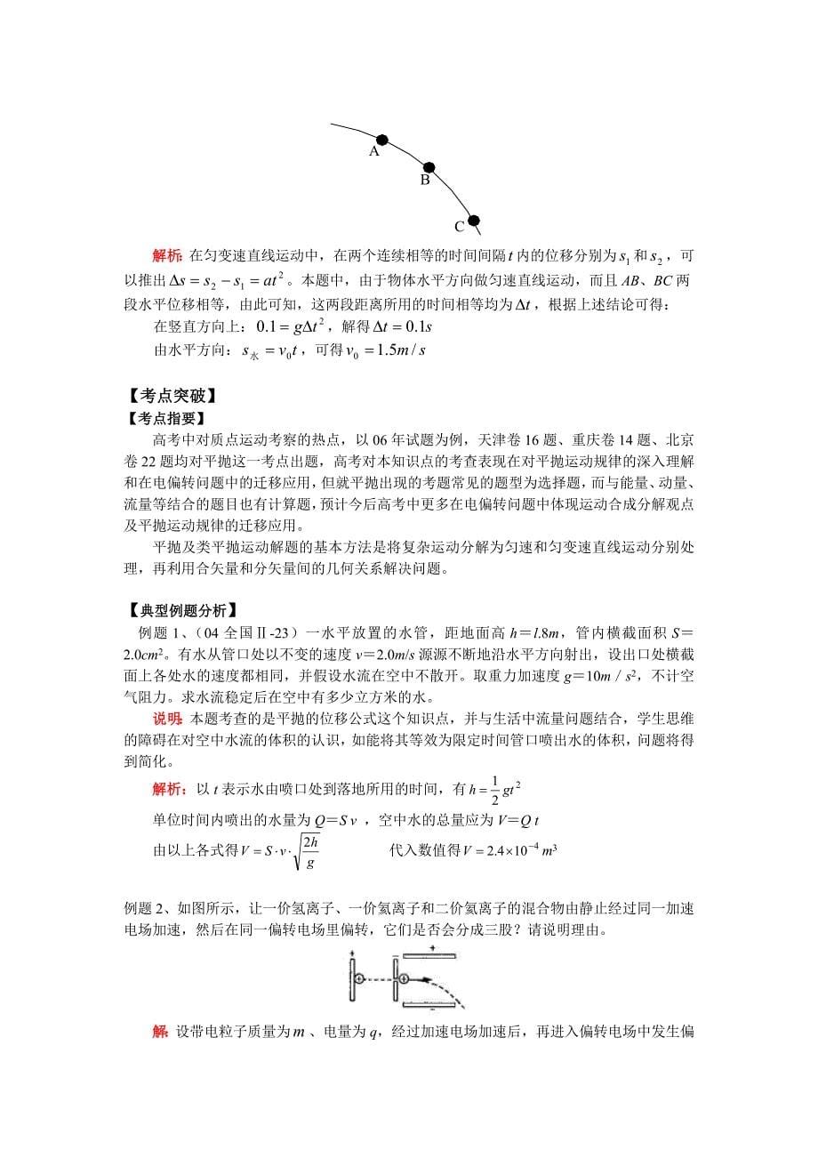 平抛运动_知识点解析、解题方法、考点突破、例题分析、达标测试(教育精品)_第5页