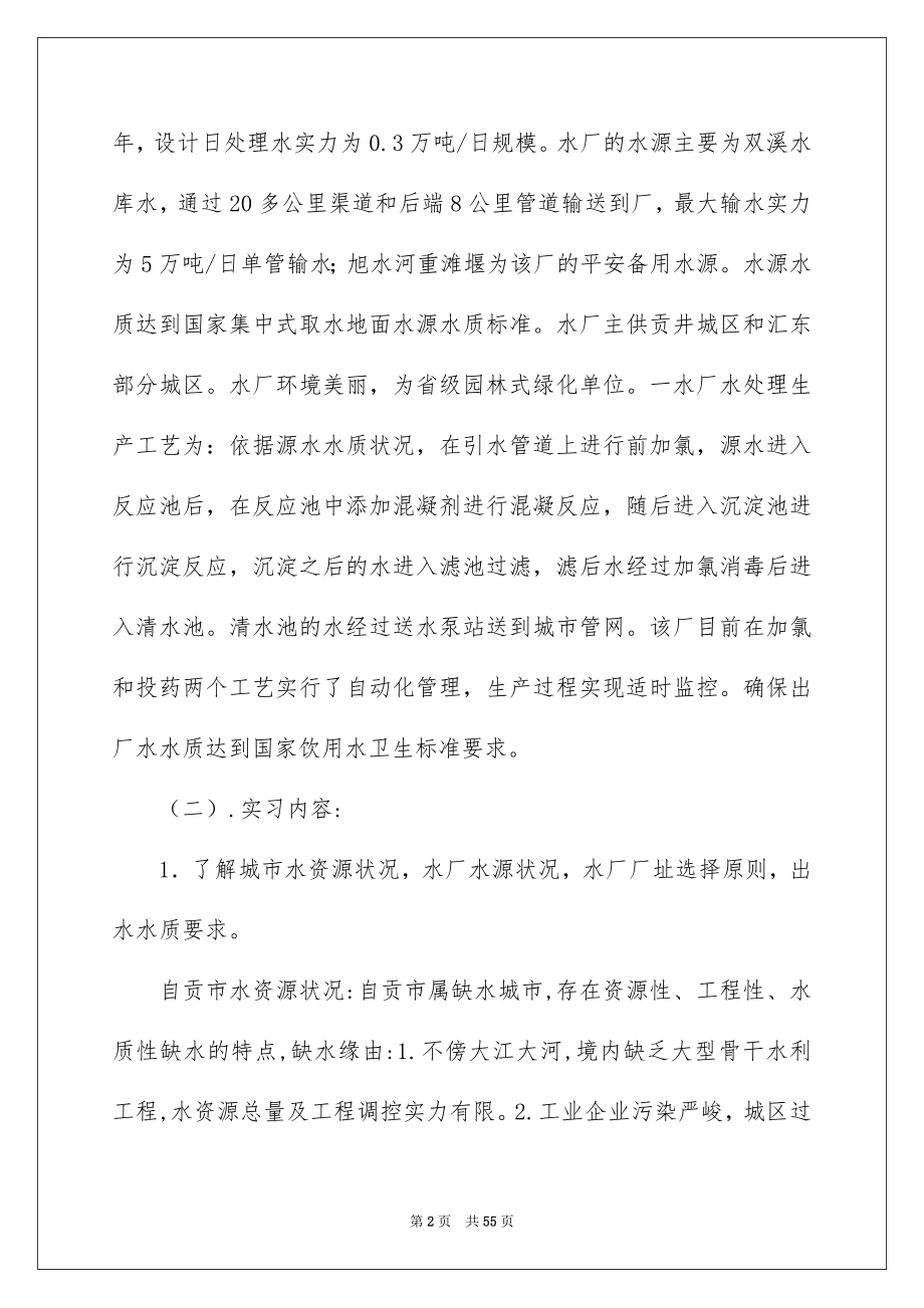 2022工程毕业实习报告_20_第2页