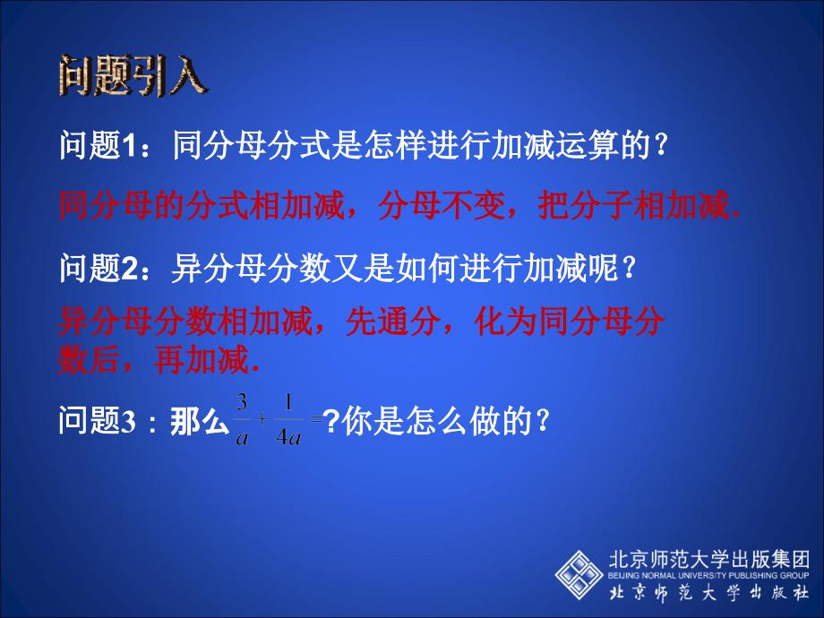 初中二年级数学下册第三章分式33分式的加减法第二课时课件_第2页