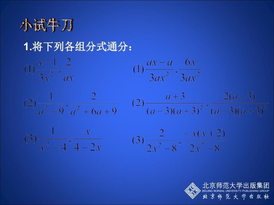 初中二年级数学下册第三章分式33分式的加减法第二课时课件_第5页