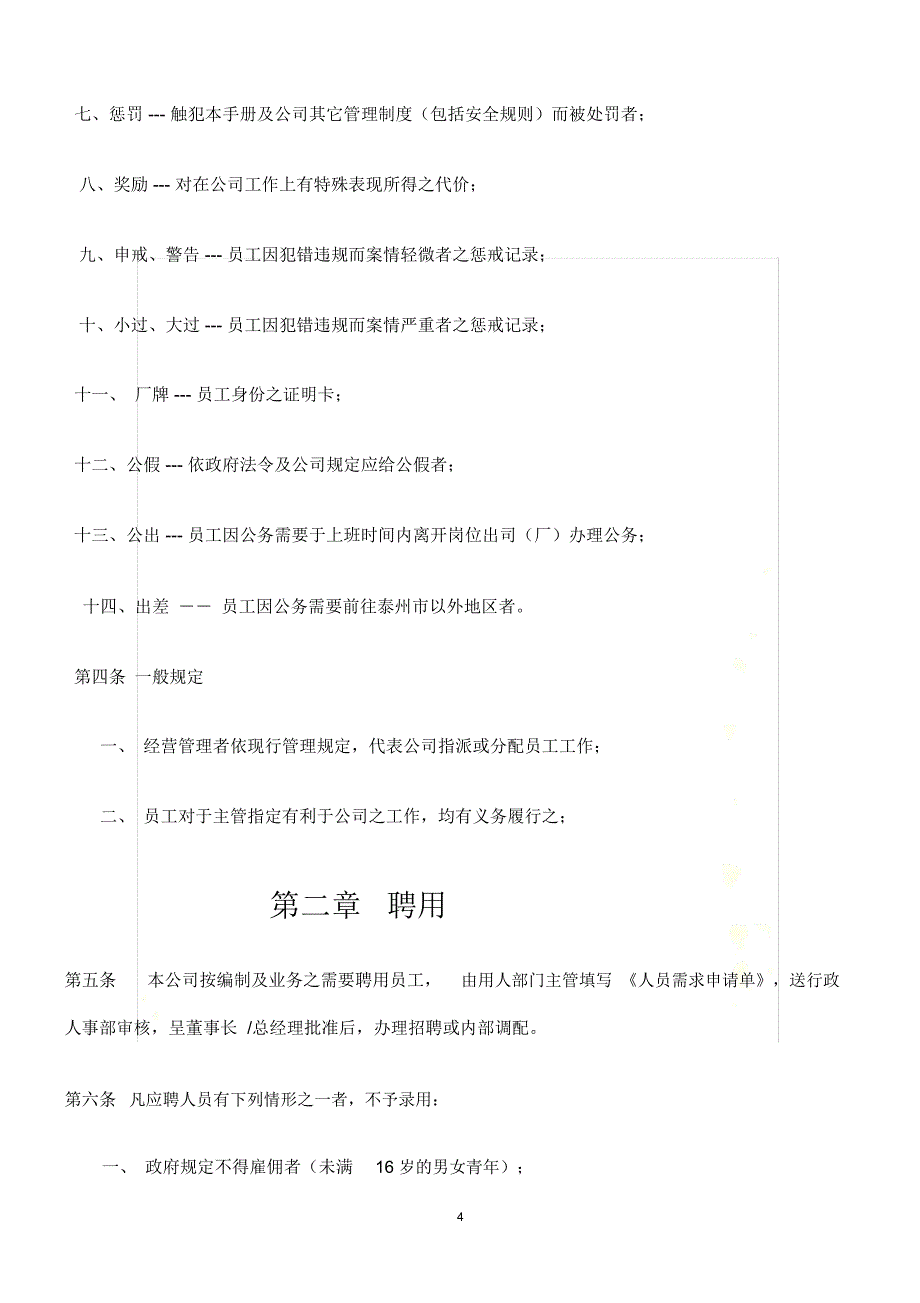 员工手册欧休_第4页