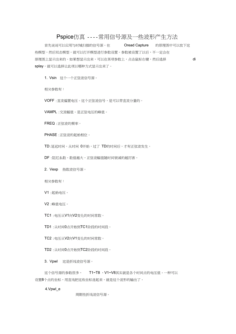 (完整)pspice信号源参数大全,推荐文档_第1页