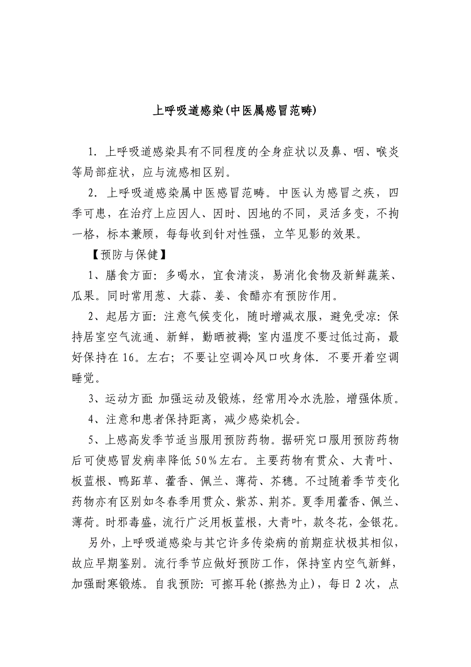 中医药健康教育宣传栏资料.doc_第1页