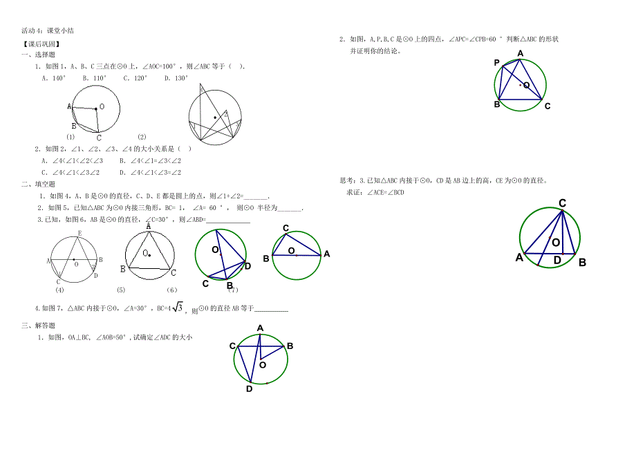 点与圆的位置关系导学案.doc审核.doc_第2页