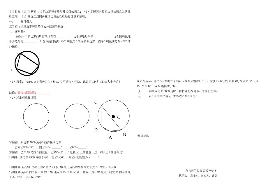 点与圆的位置关系导学案.doc审核.doc_第4页