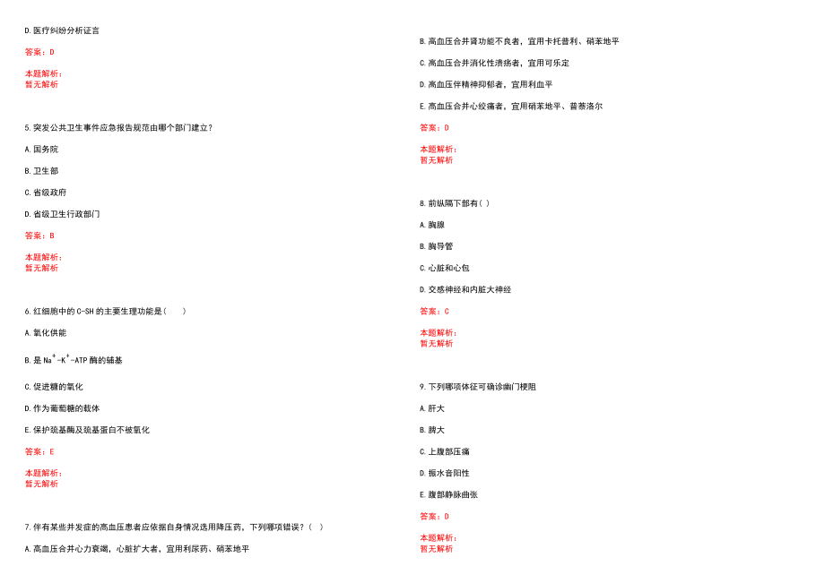 2022年04月浙江省台州市医学会公开招聘1名编制外合同工历年参考题库答案解析_第2页