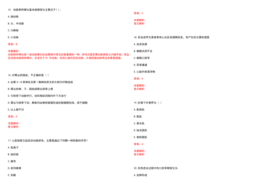 2022年04月浙江省台州市医学会公开招聘1名编制外合同工历年参考题库答案解析_第4页