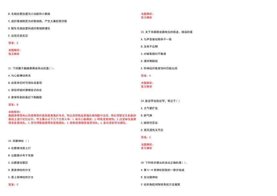2022年04月浙江省台州市医学会公开招聘1名编制外合同工历年参考题库答案解析_第5页
