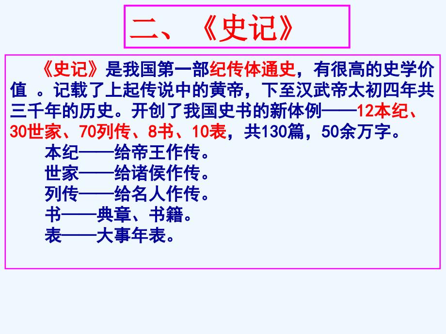 廉颇相如列传_第3页