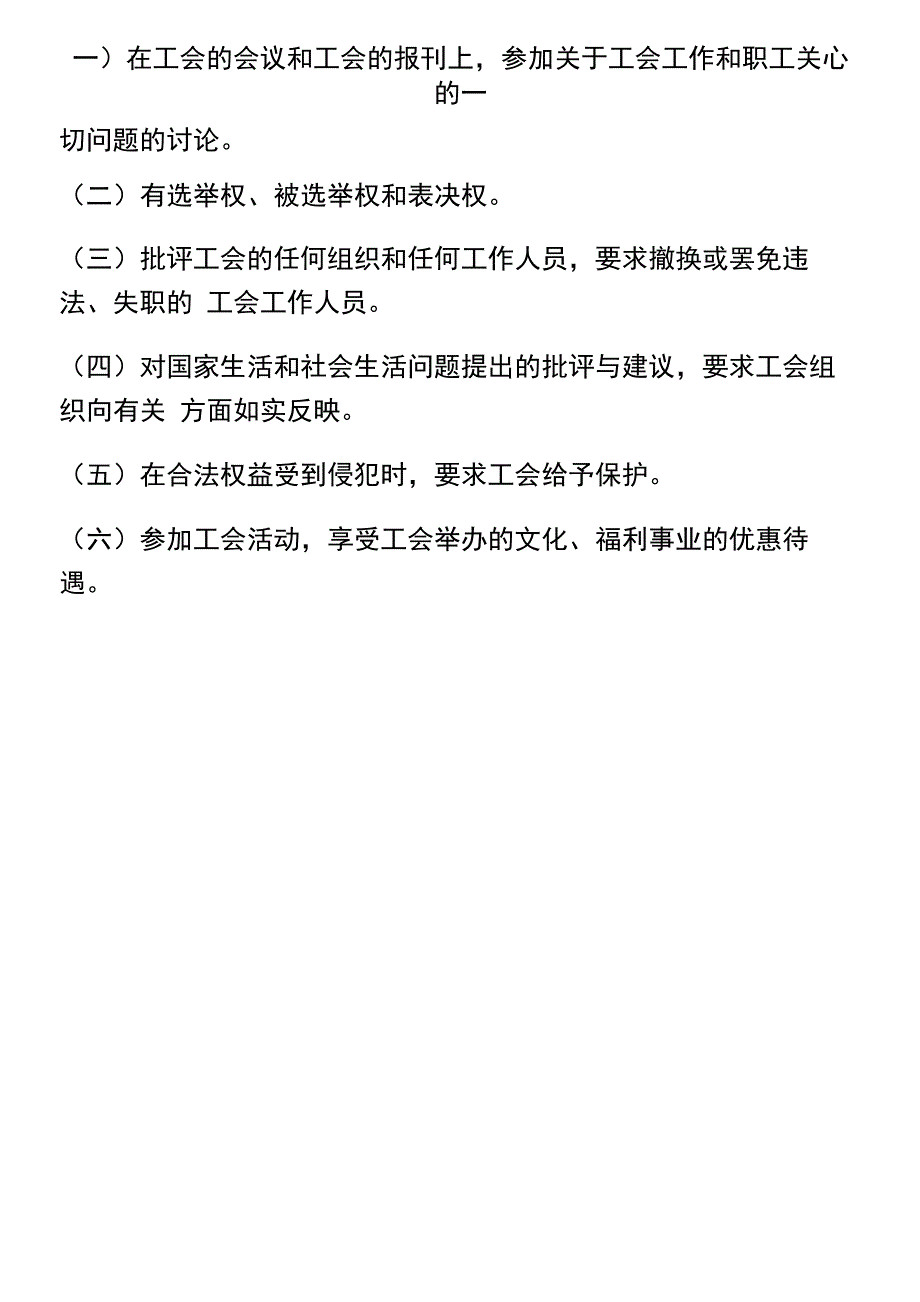 工会会员权利义务_第3页