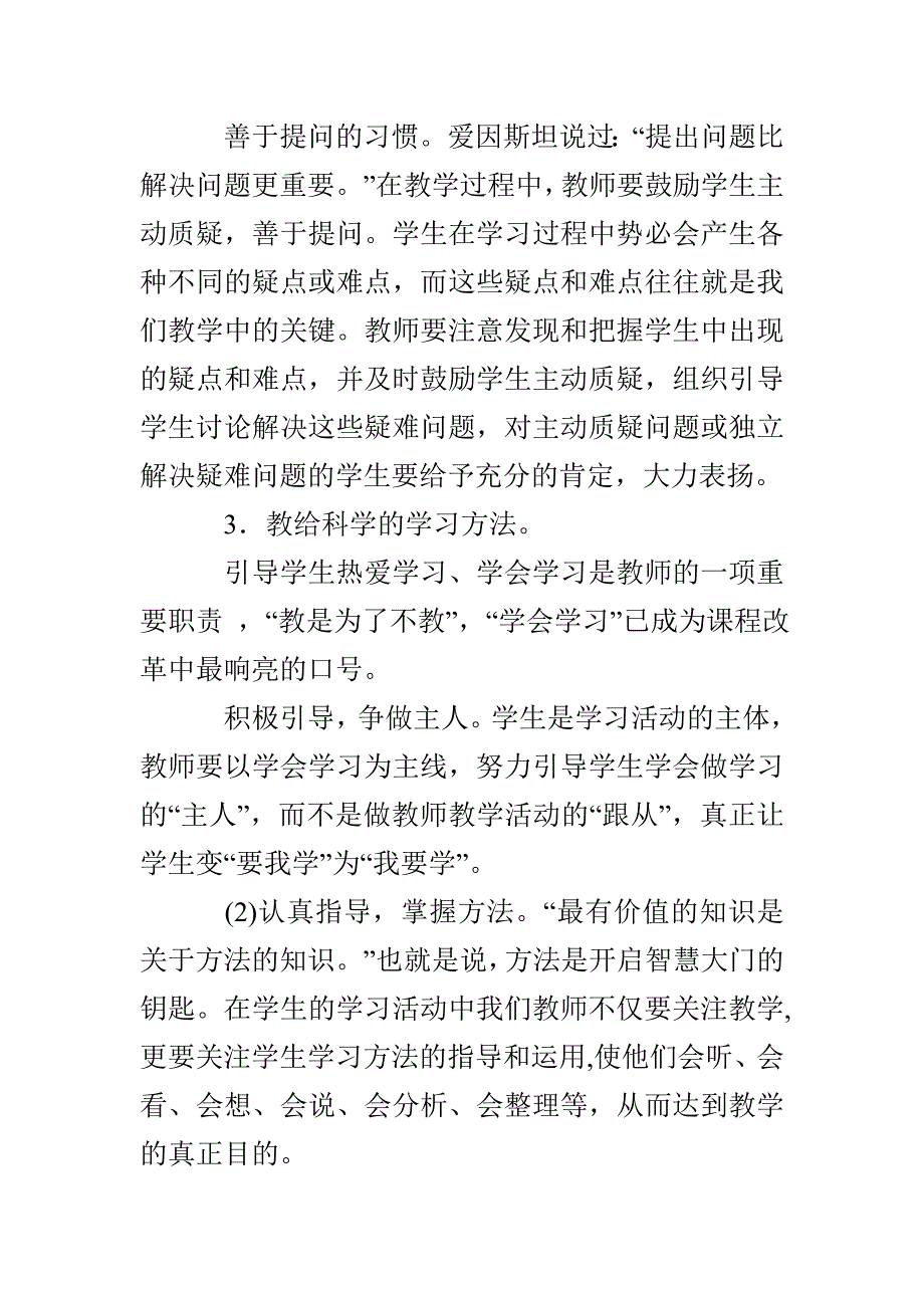 小学教学教研工作计划（2022_第4页