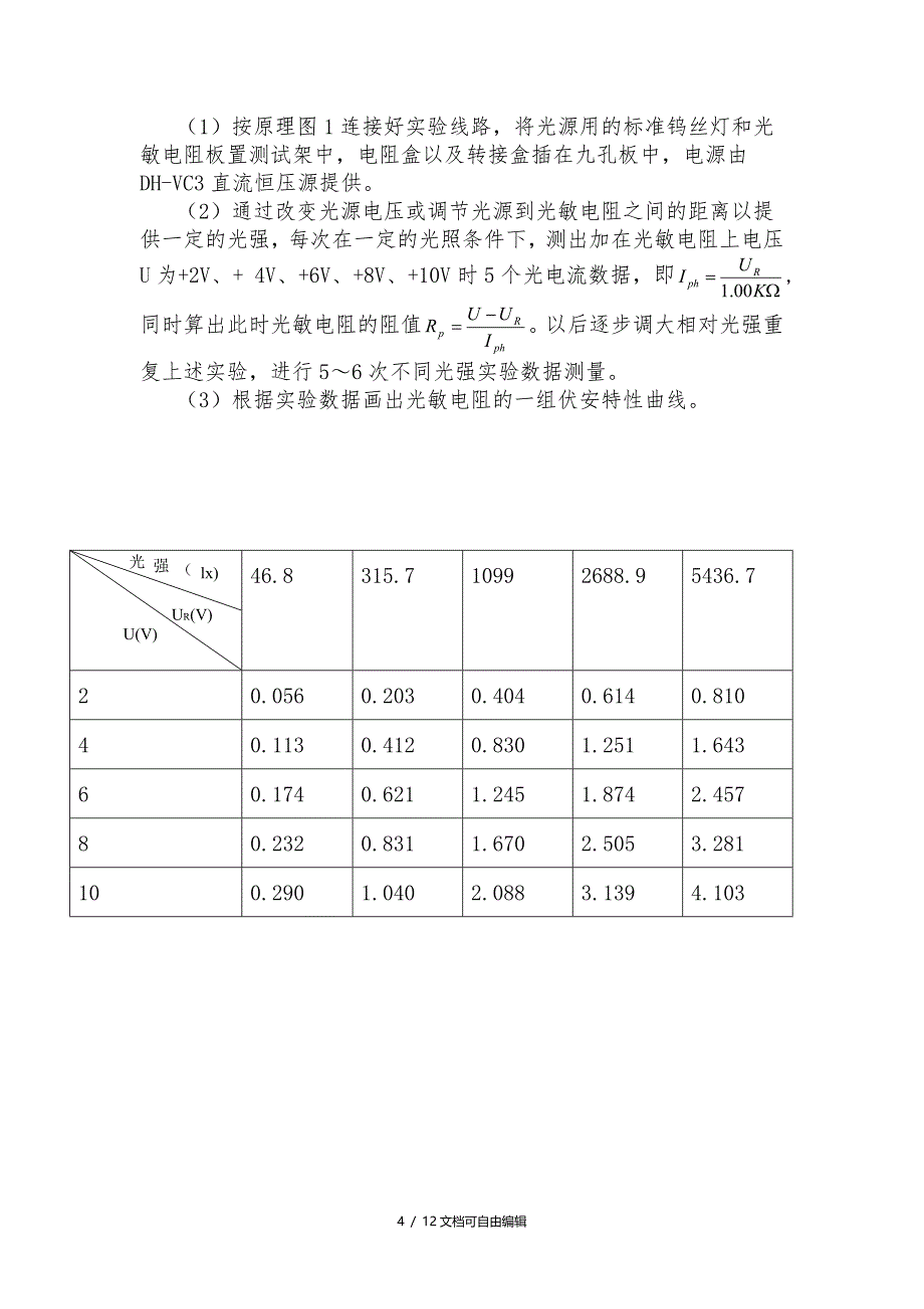 光电传感器特性分析_第4页