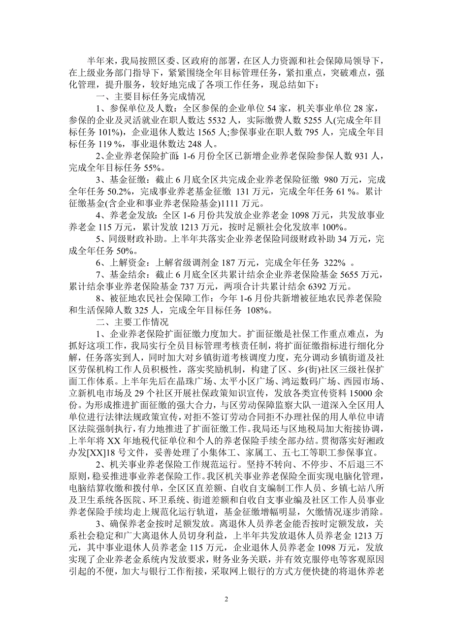 2021年上半年社会养老保险工作总结_第2页