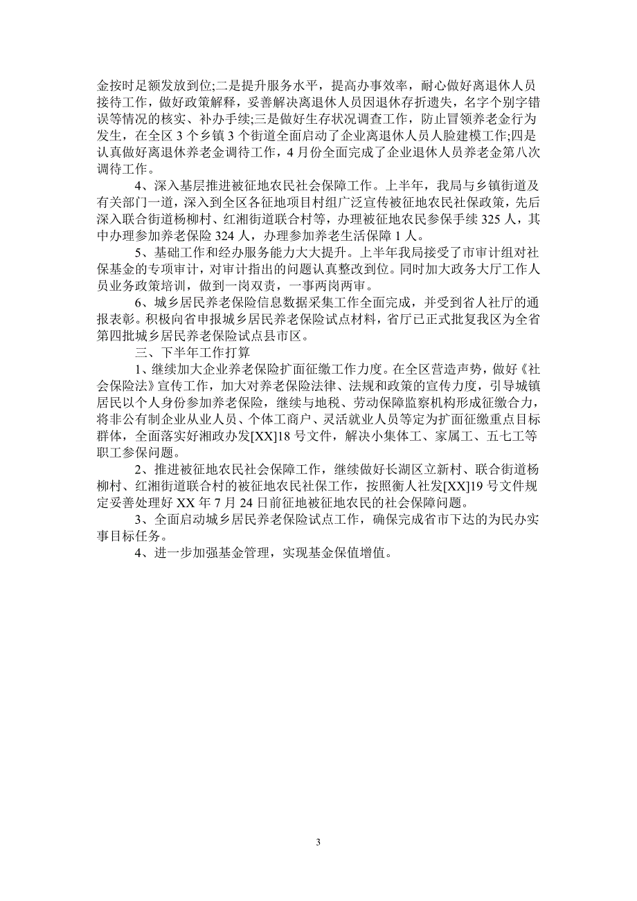 2021年上半年社会养老保险工作总结_第3页