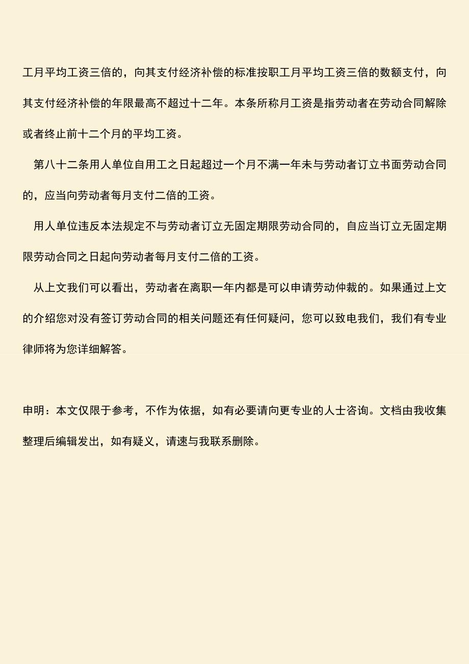 推荐：没有签订劳动合同辞职了还可以告单位吗？.doc_第3页