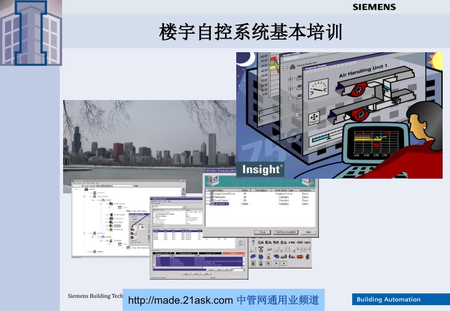 西门子楼宇自控系统基本培训_第1页