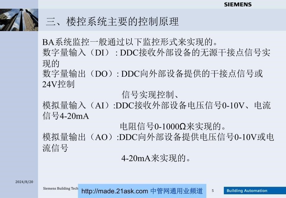 西门子楼宇自控系统基本培训_第5页