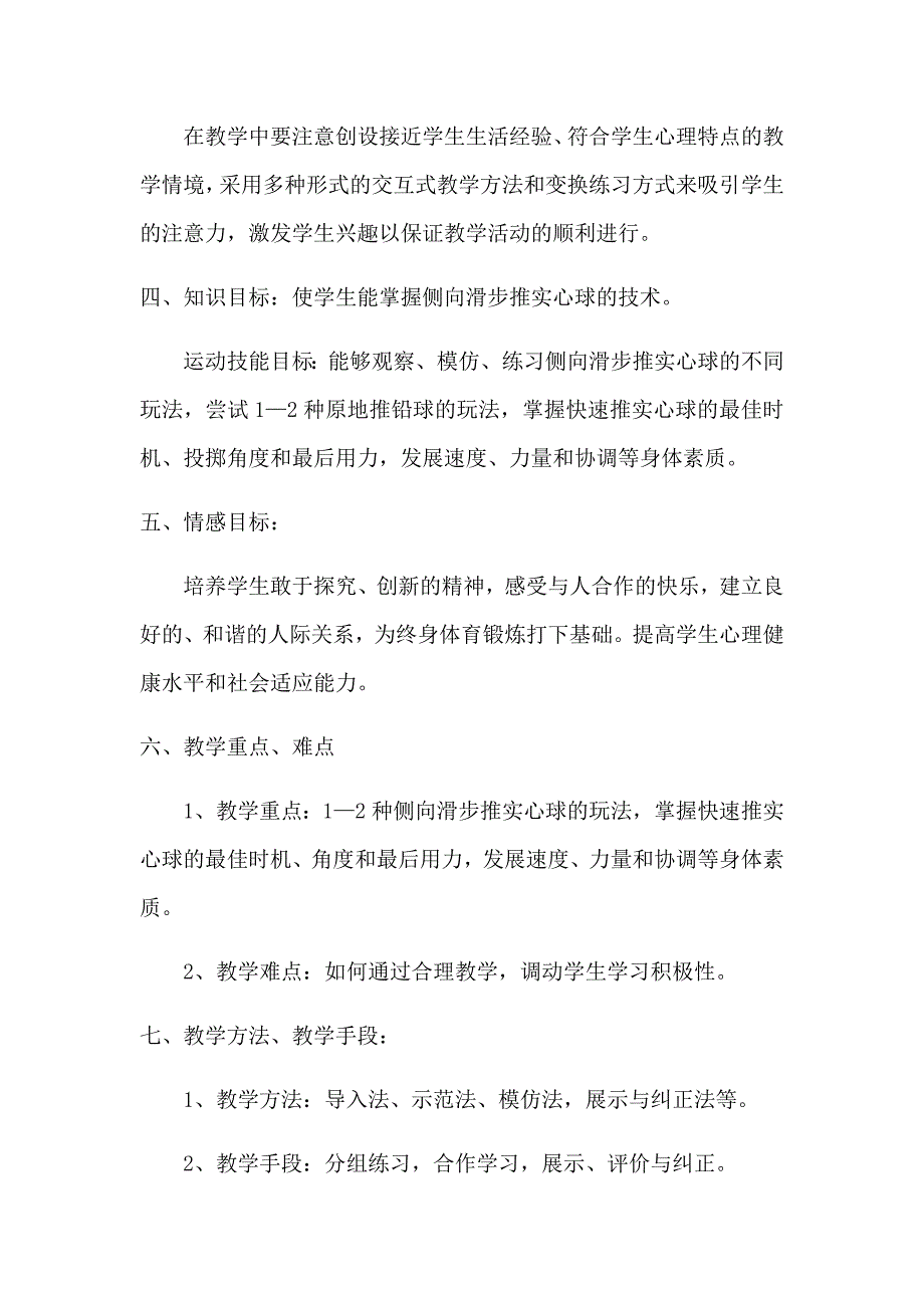 侧向滑步推实心球的教学设计[6].docx_第2页