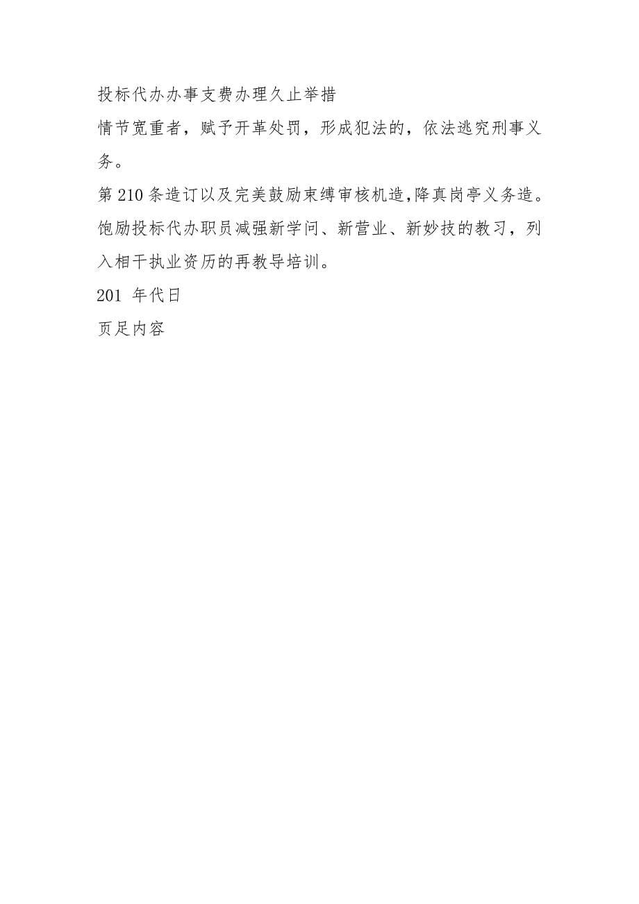 招标代理管理制度.docx_第5页