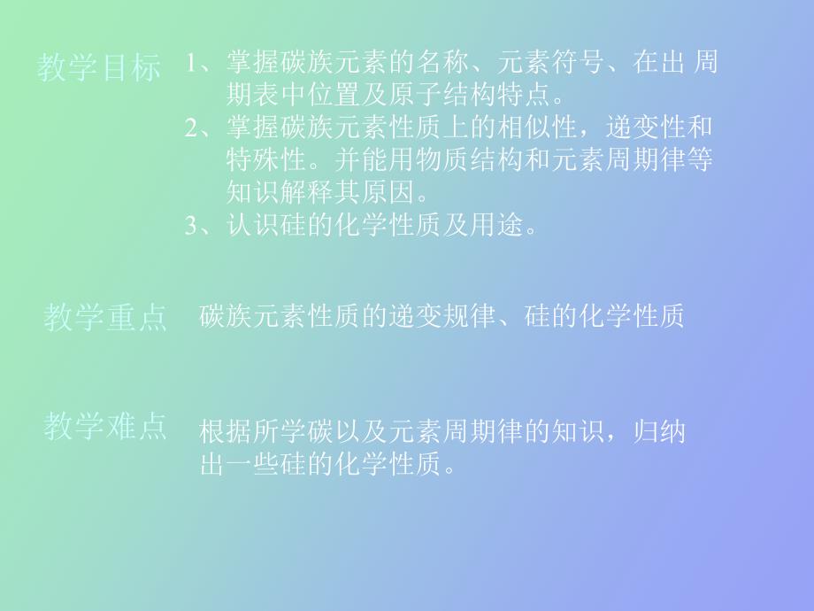 高一化学下学期碳族元素_第2页