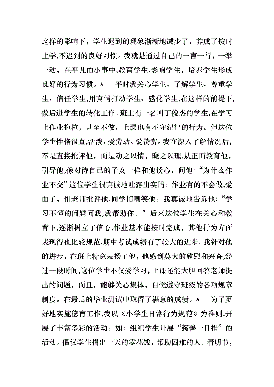 教师述职范文7篇_第2页