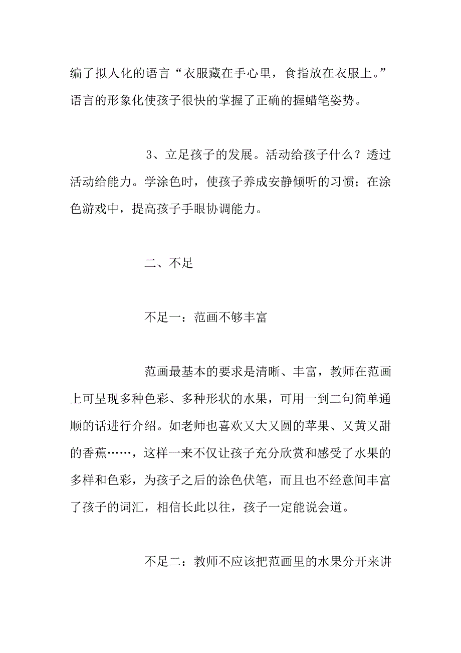 幼儿园小班给水果宝宝穿衣服听课感想.doc_第2页