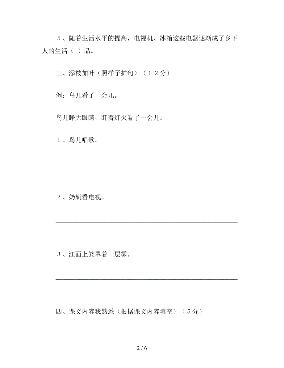 【教育资料】小学语文《去年的树》快乐练习：课堂达标(二).doc_第2页