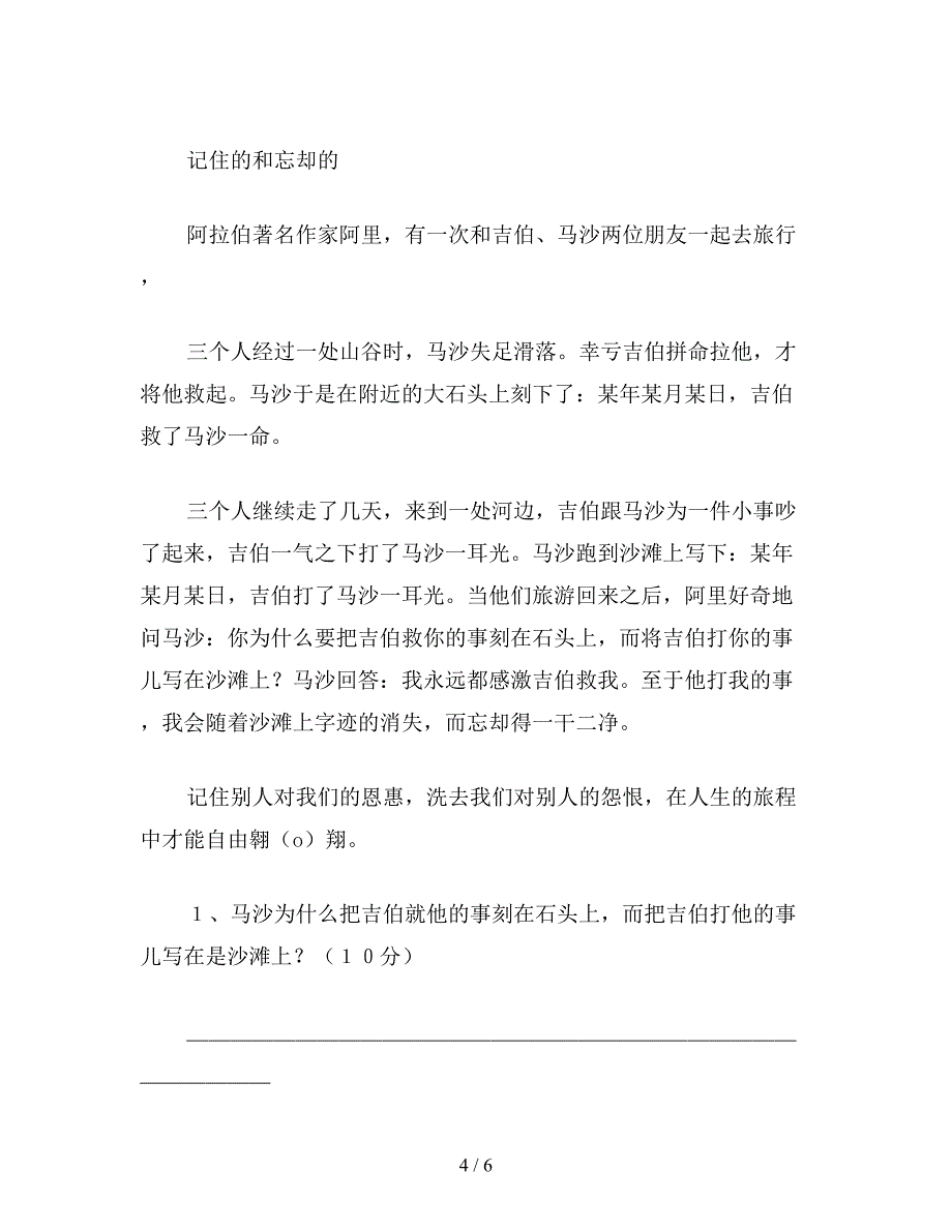 【教育资料】小学语文《去年的树》快乐练习：课堂达标(二).doc_第4页