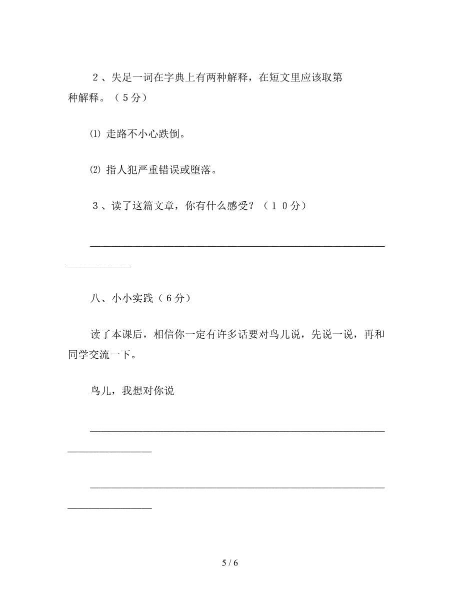 【教育资料】小学语文《去年的树》快乐练习：课堂达标(二).doc_第5页