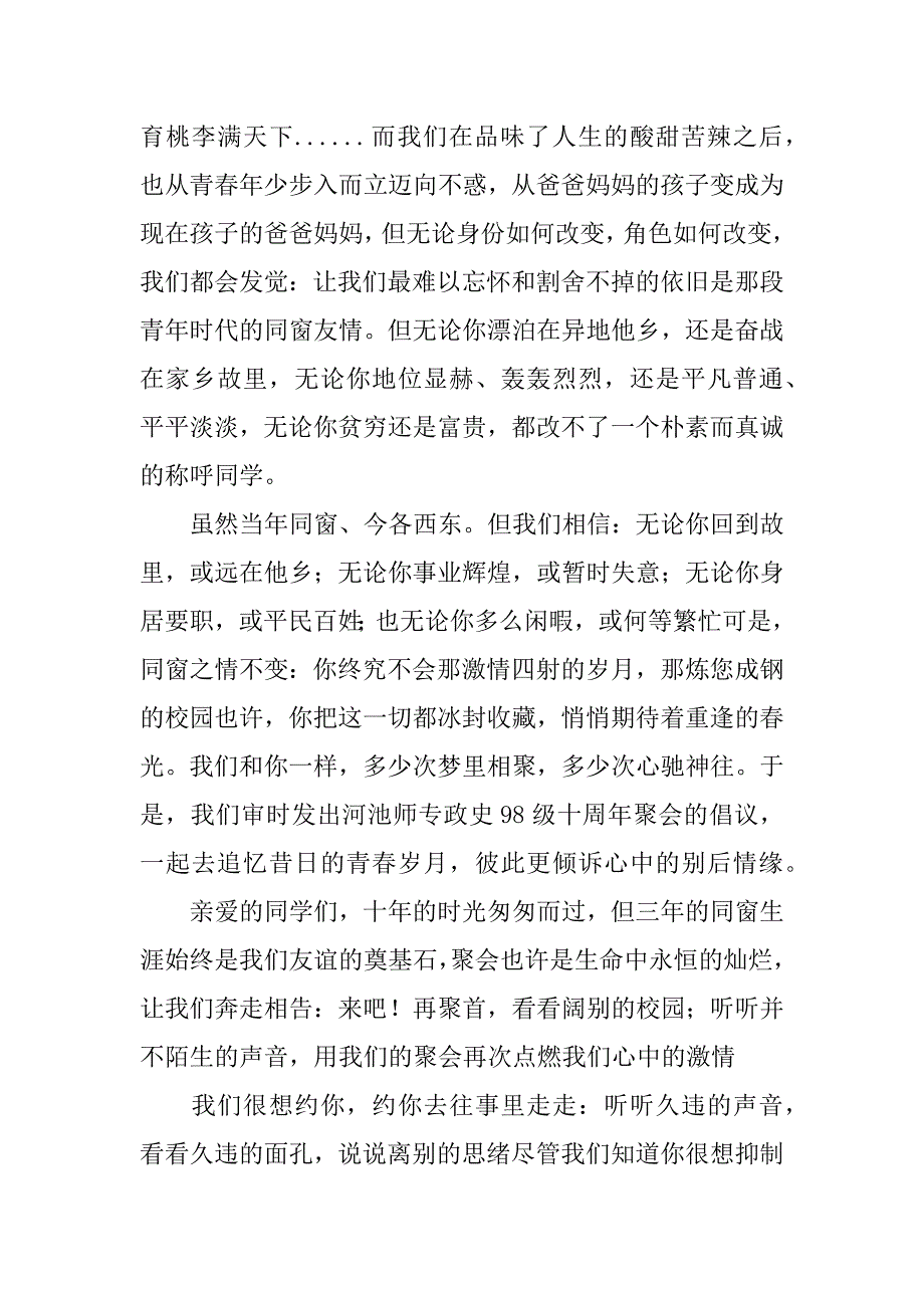 同学聚会倡议书范文6篇20周年同学聚会活动倡议书_第3页