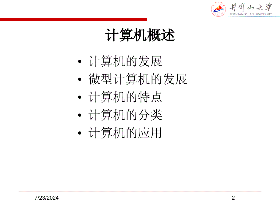 计算机系统概述.ppt_第2页