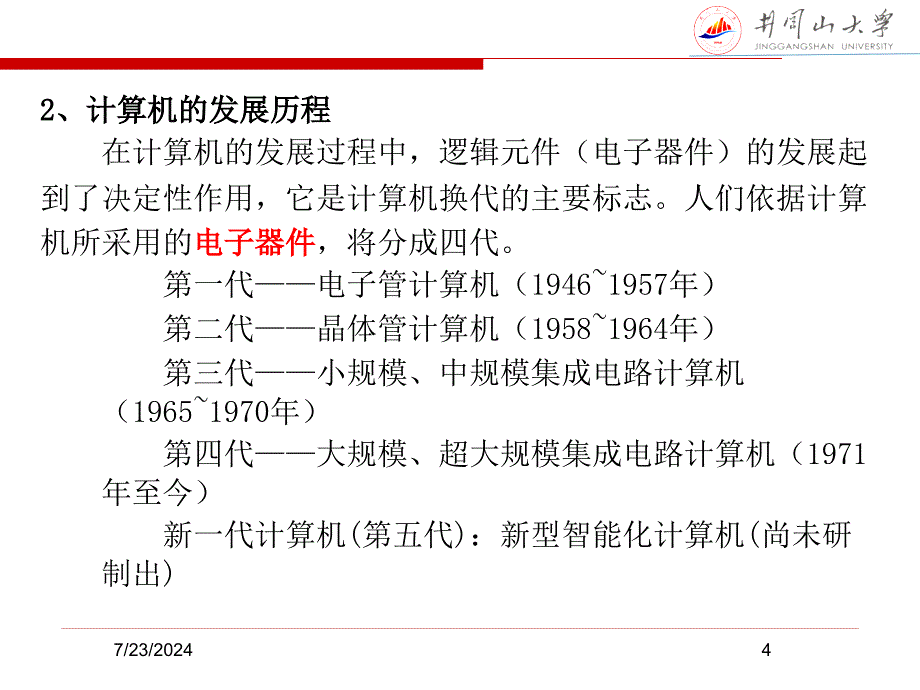 计算机系统概述.ppt_第4页