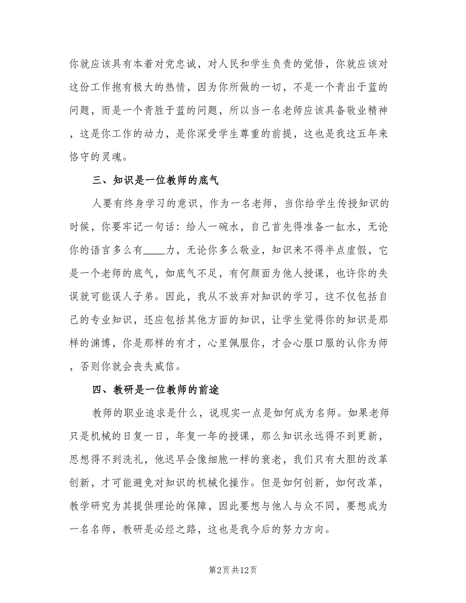 个人教育教学工作总结以及来年计划（三篇）.doc_第2页