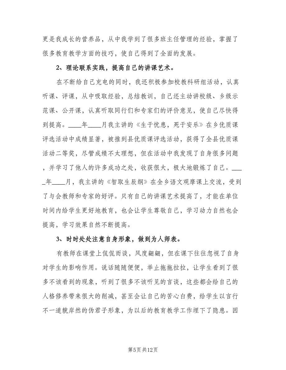 个人教育教学工作总结以及来年计划（三篇）.doc_第5页