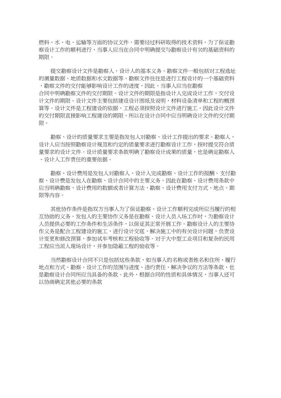 (完整word版)地质勘察要求及审查地质资料注意事项_第4页