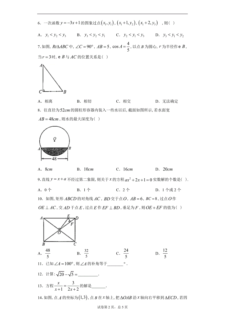 广东省广州市2020年中考数学试题及答案解析_第2页