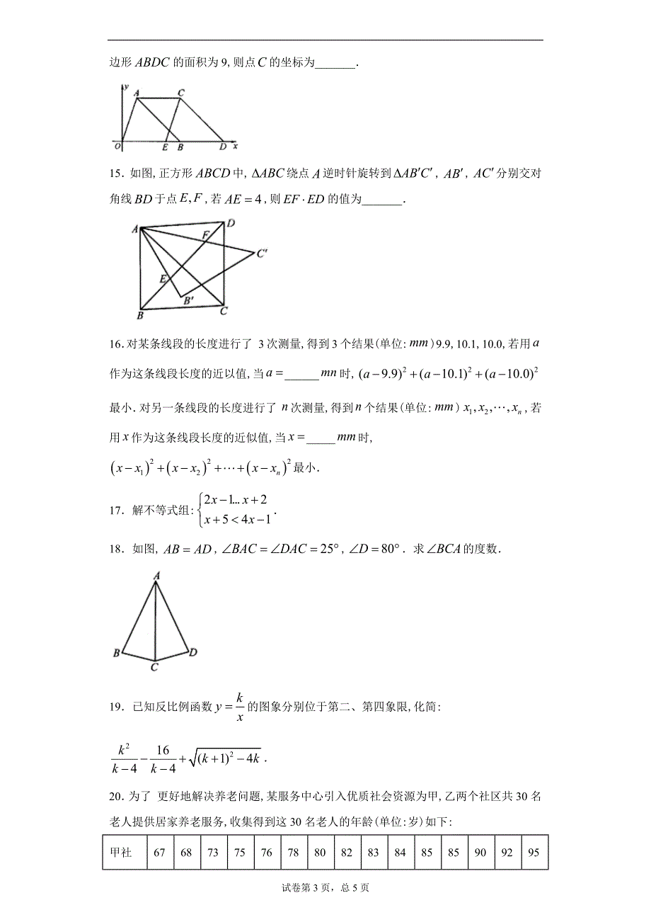 广东省广州市2020年中考数学试题及答案解析_第3页