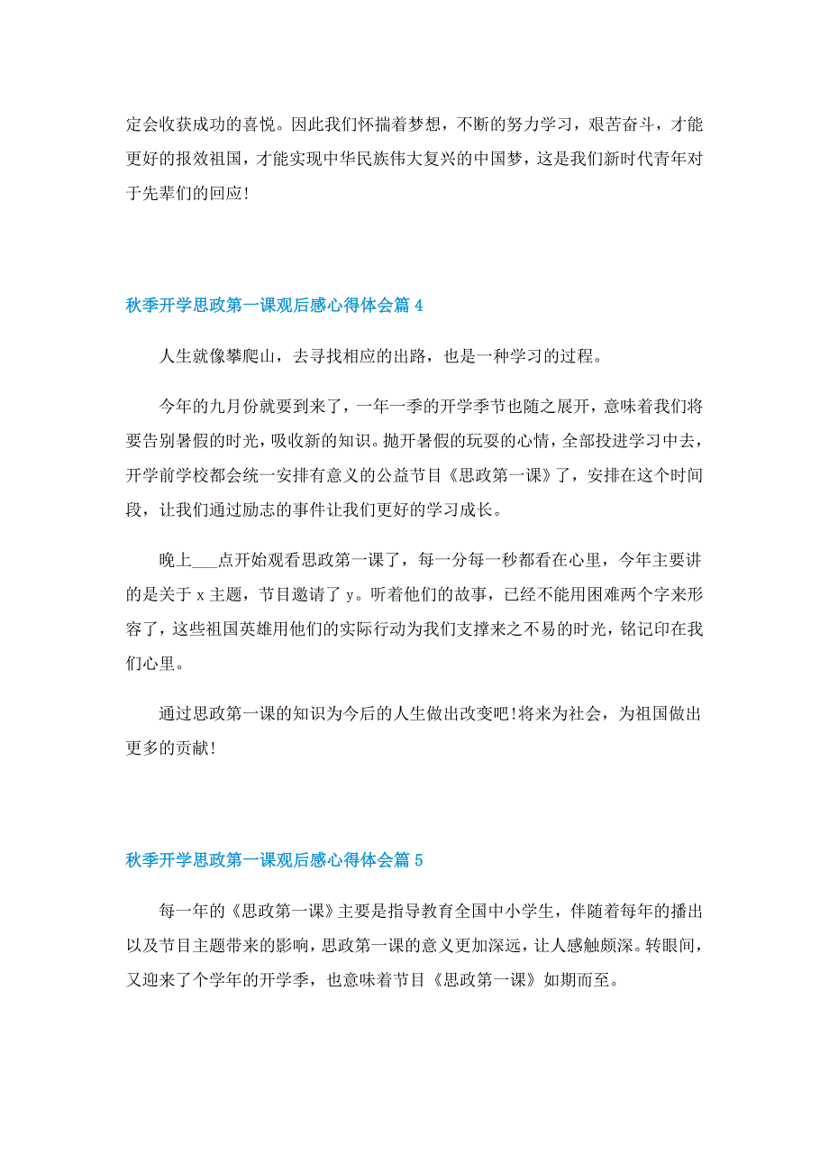 秋季开学思政第一课观后感心得体会8篇_第3页