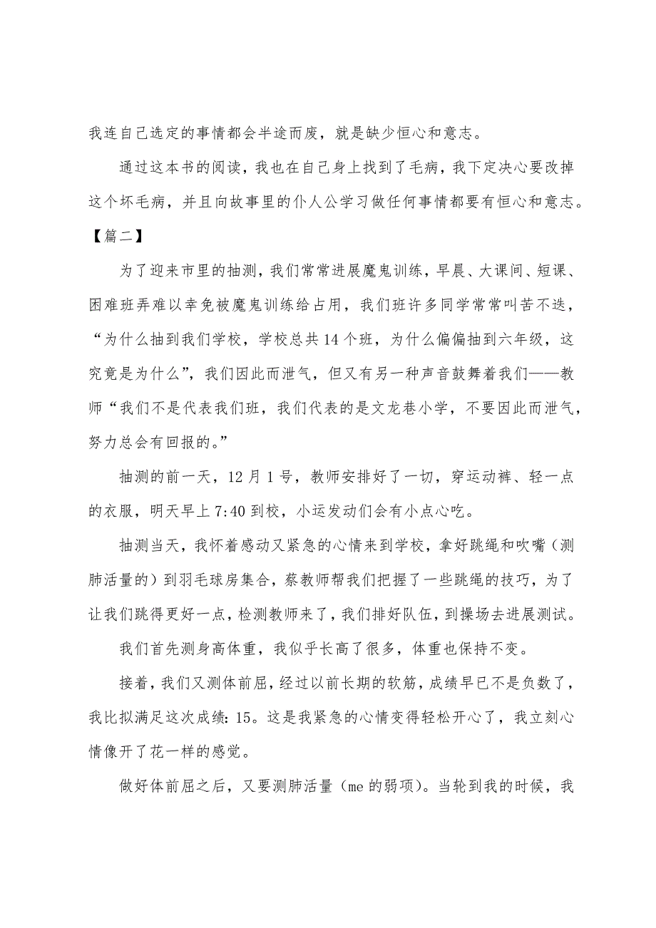 高中关于意志的议论文.docx_第2页